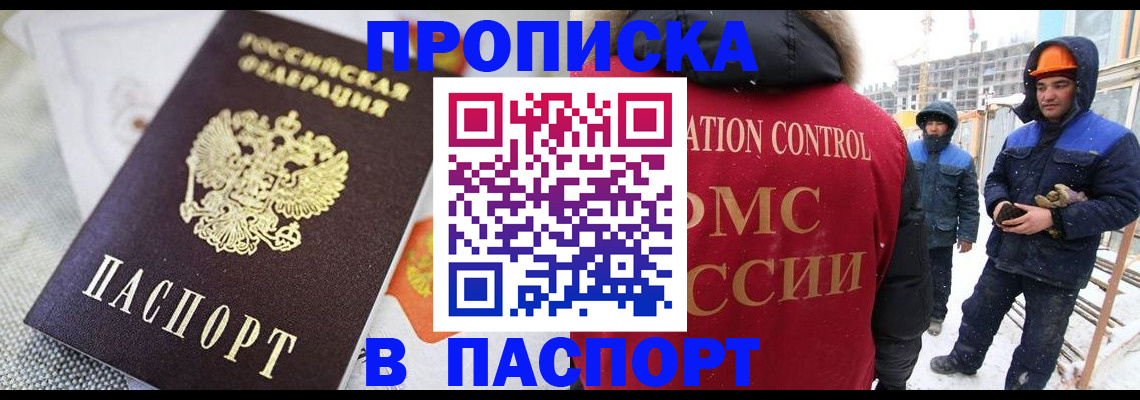 временная регистрация для школы в Урени